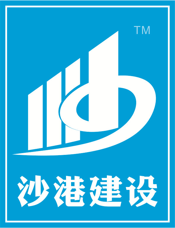 湖南沙港控股集团有限公司